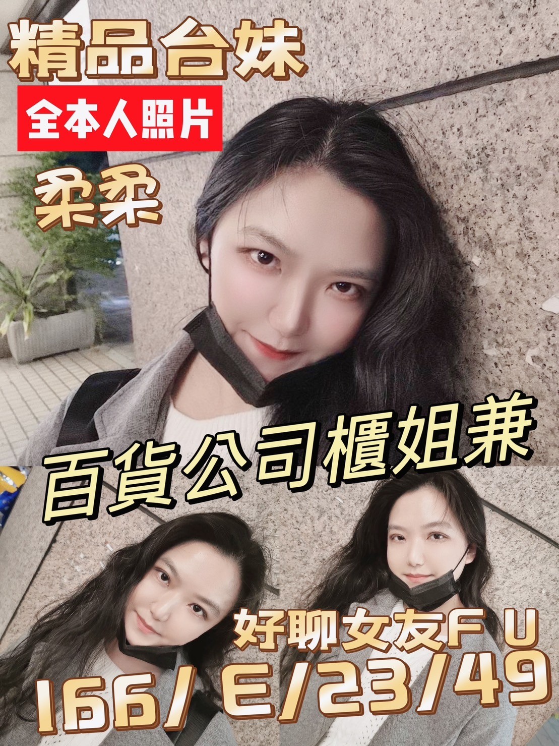 台灣桃園柔柔定點,外約圖片