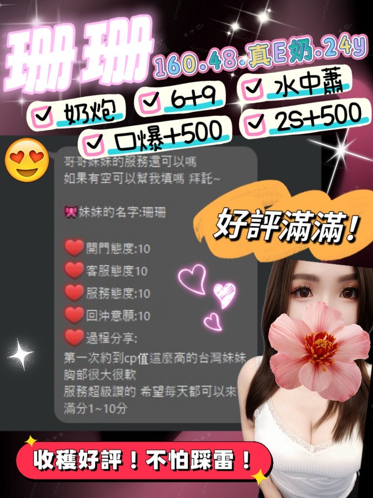 台灣桃園珊珊定點圖片