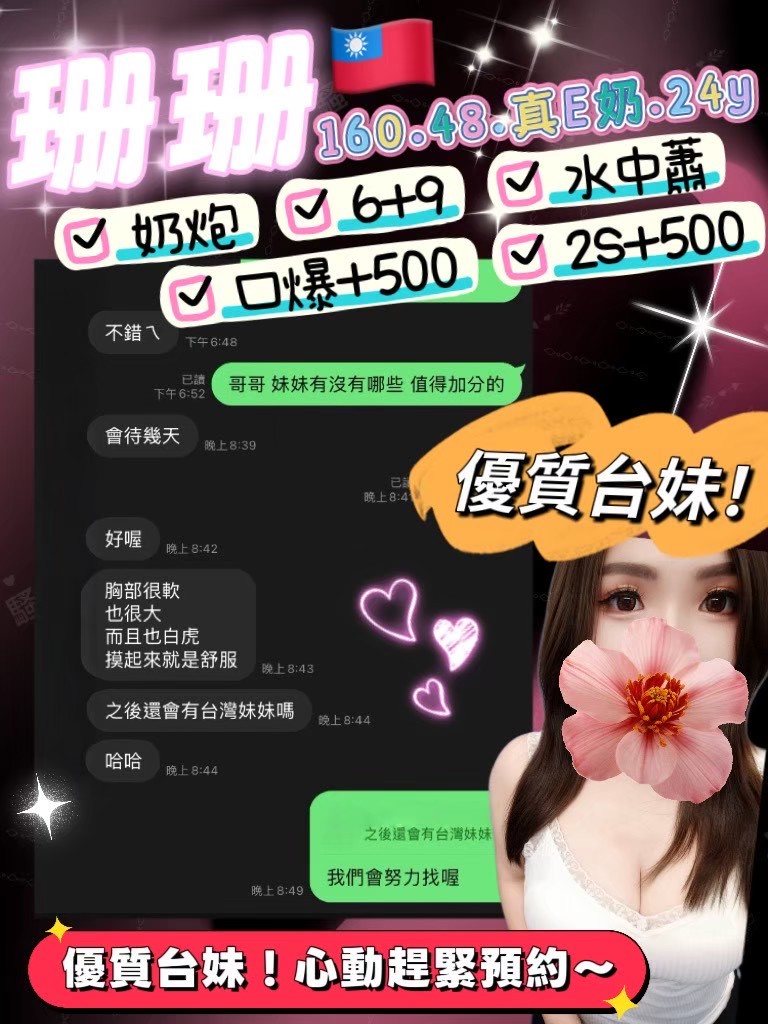 台灣桃園珊珊定點圖片