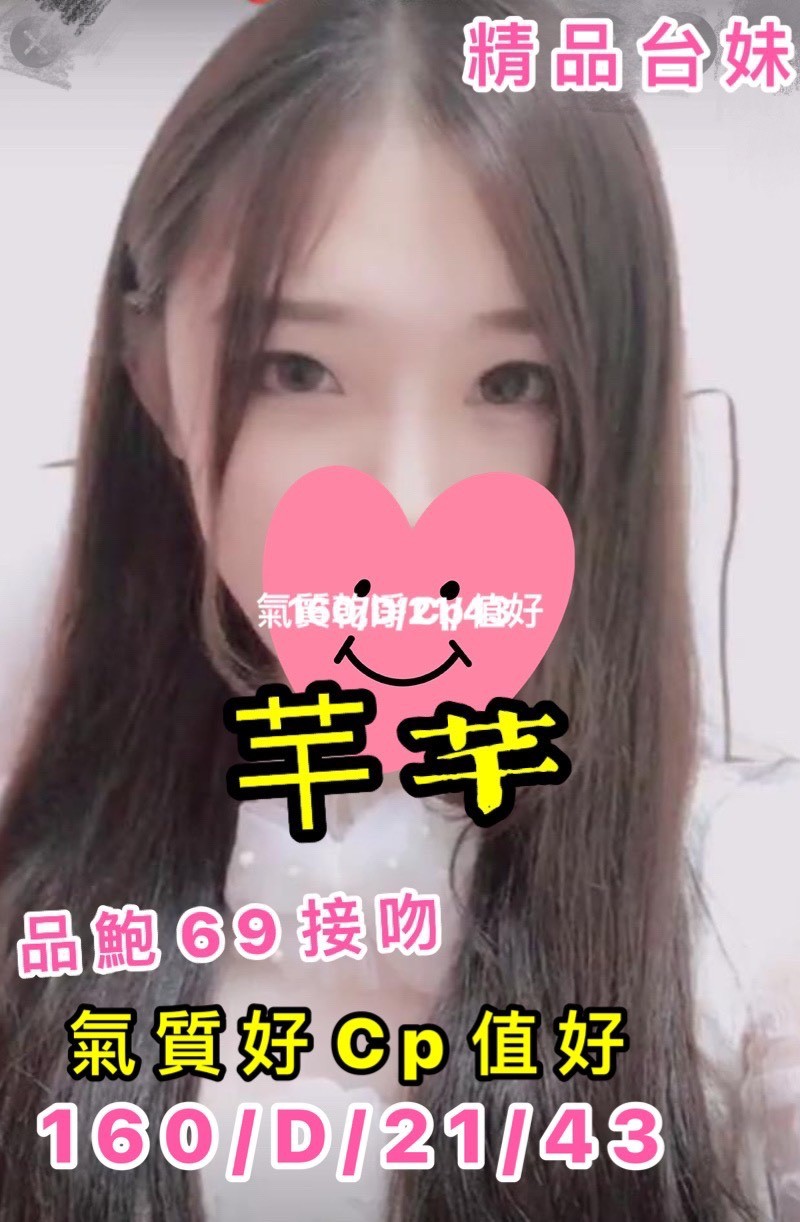 台灣桃園芊芊外約圖片