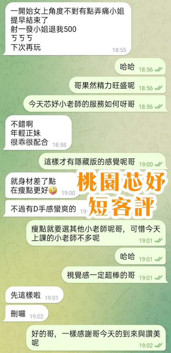 台灣桃園芯妤定點圖片