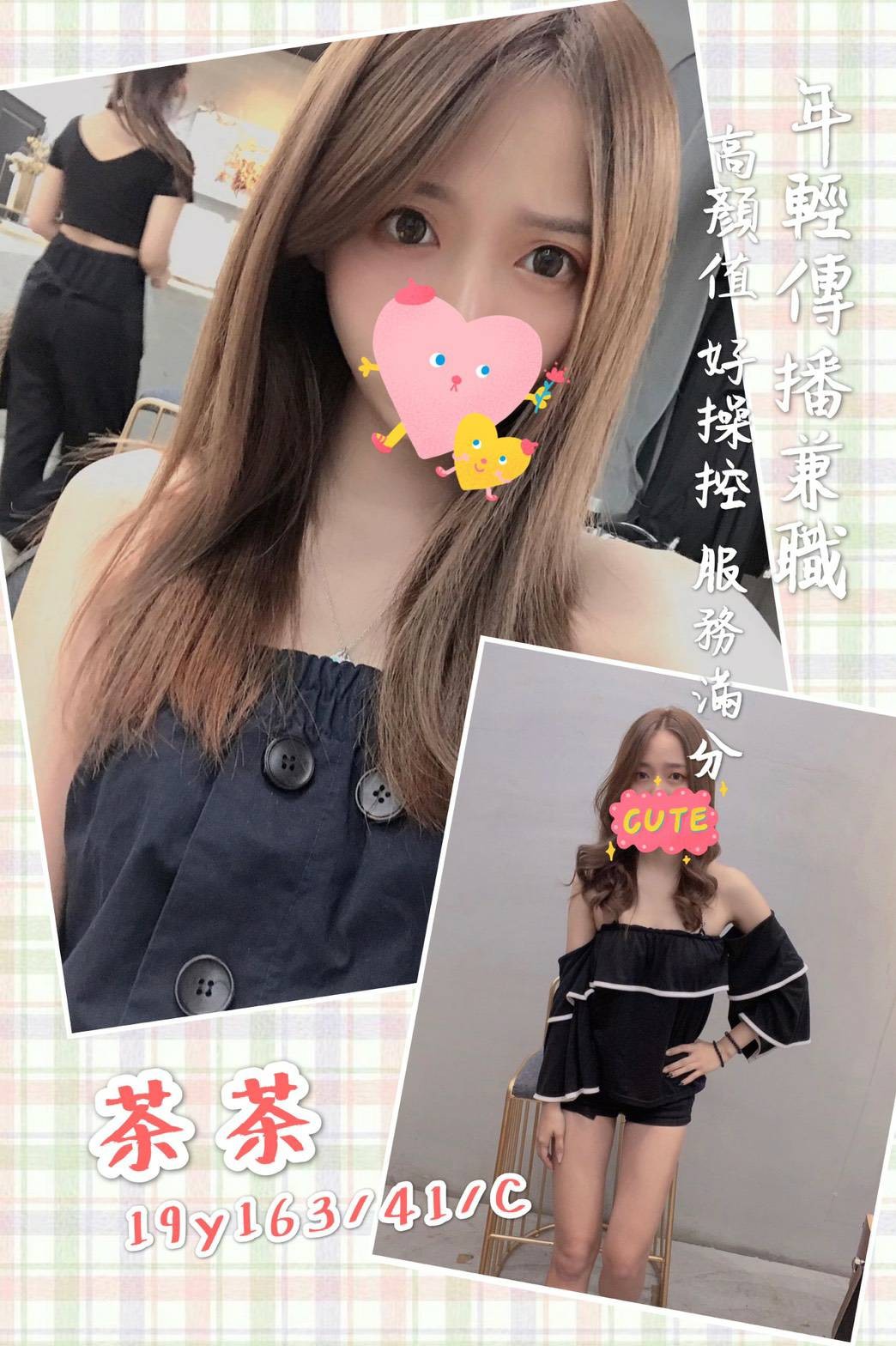台灣桃園茶茶外約圖片