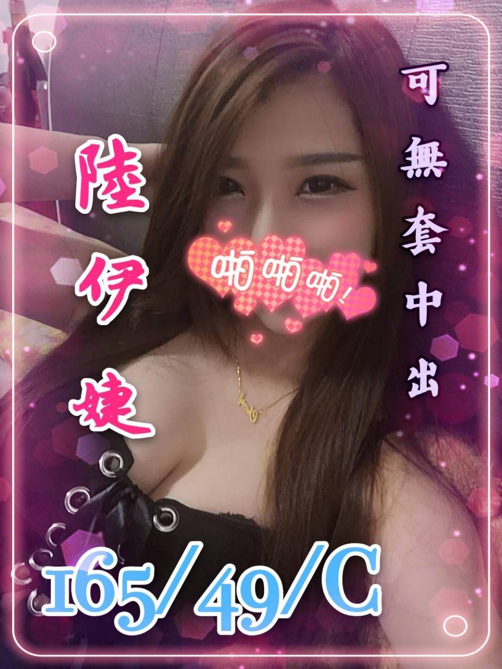 台灣桃園陸伊婕外約圖片