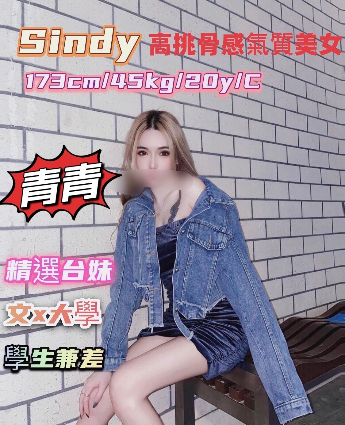 台灣桃園青青定點,外約圖片