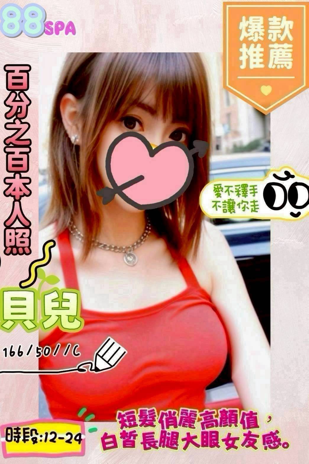 台灣苗栗貝兒定點圖片