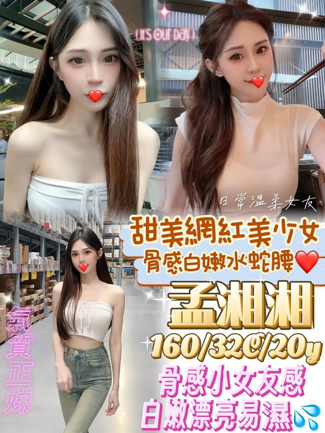 台灣高雄孟湘湘外約圖片