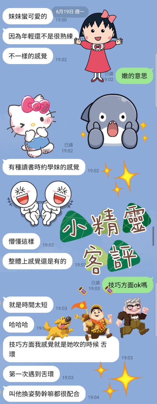 台灣高雄小精靈定點圖片