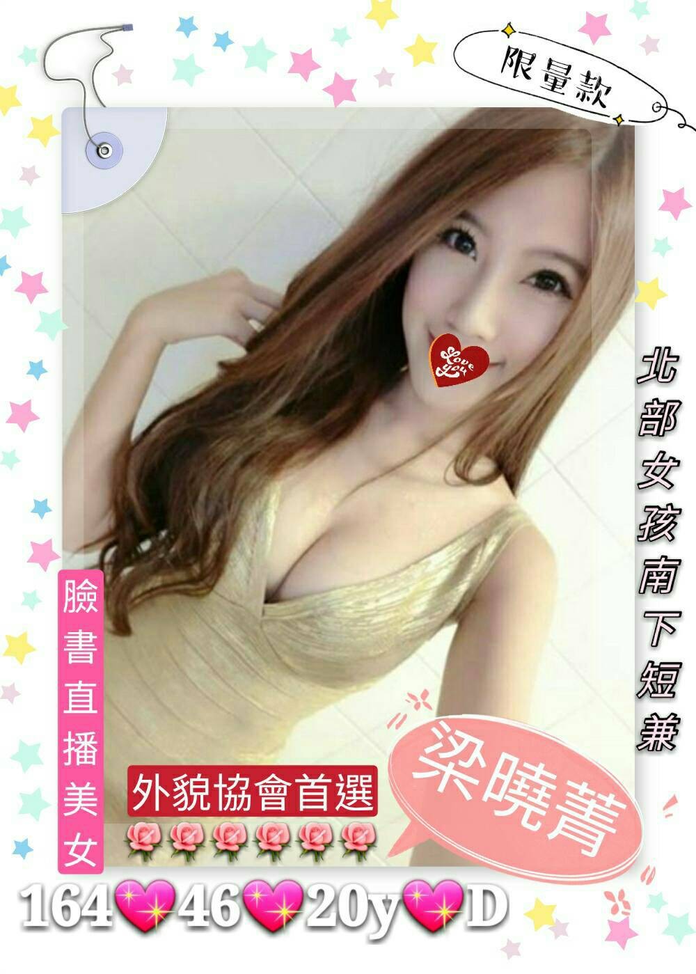 台灣高雄梁曉菁外約圖片