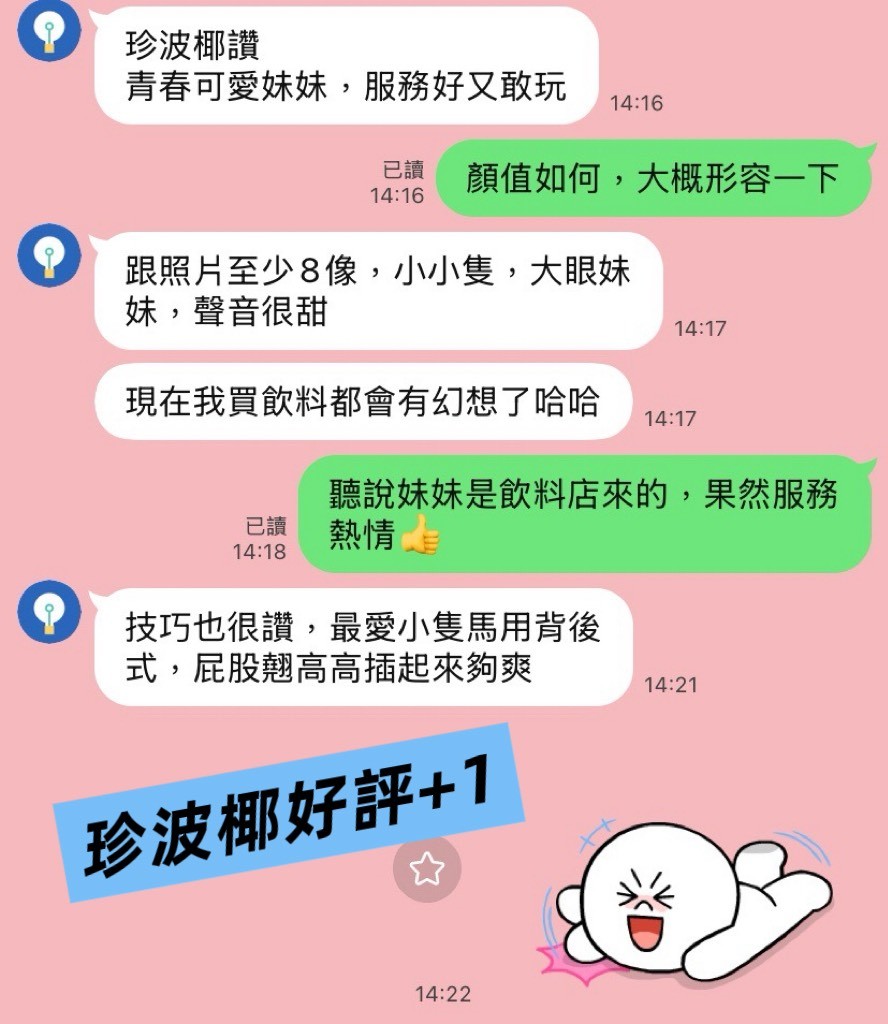 台灣高雄珍波椰外約圖片