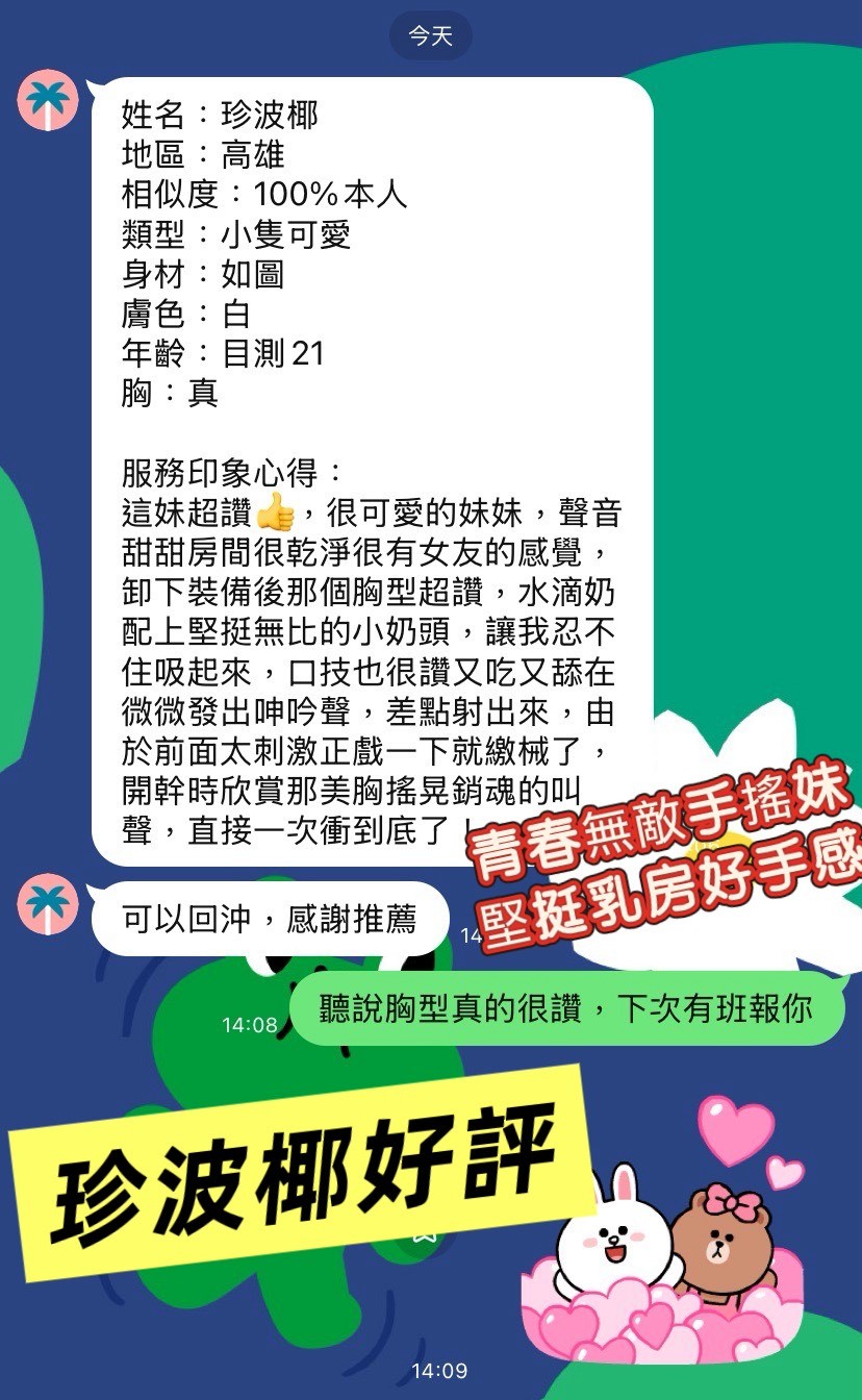 台灣高雄珍波椰外約圖片