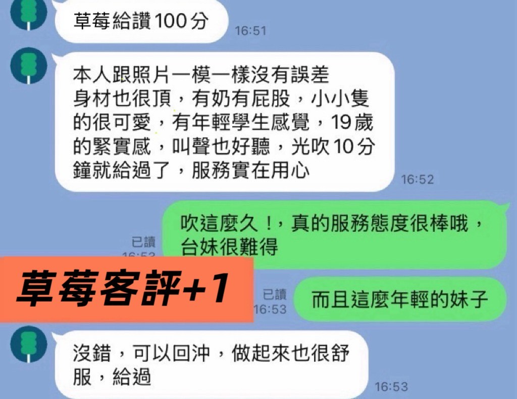台灣高雄草莓外約圖片