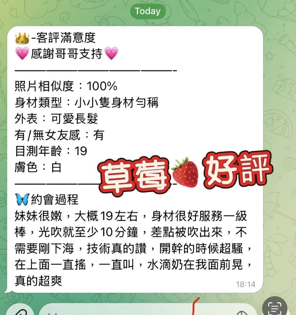 台灣高雄草莓外約圖片
