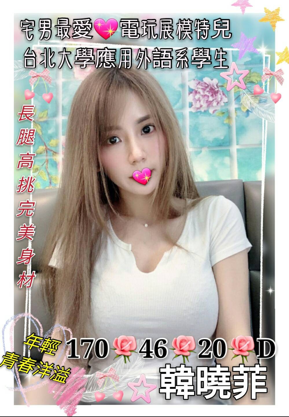 台灣高雄韓曉菲外約圖片