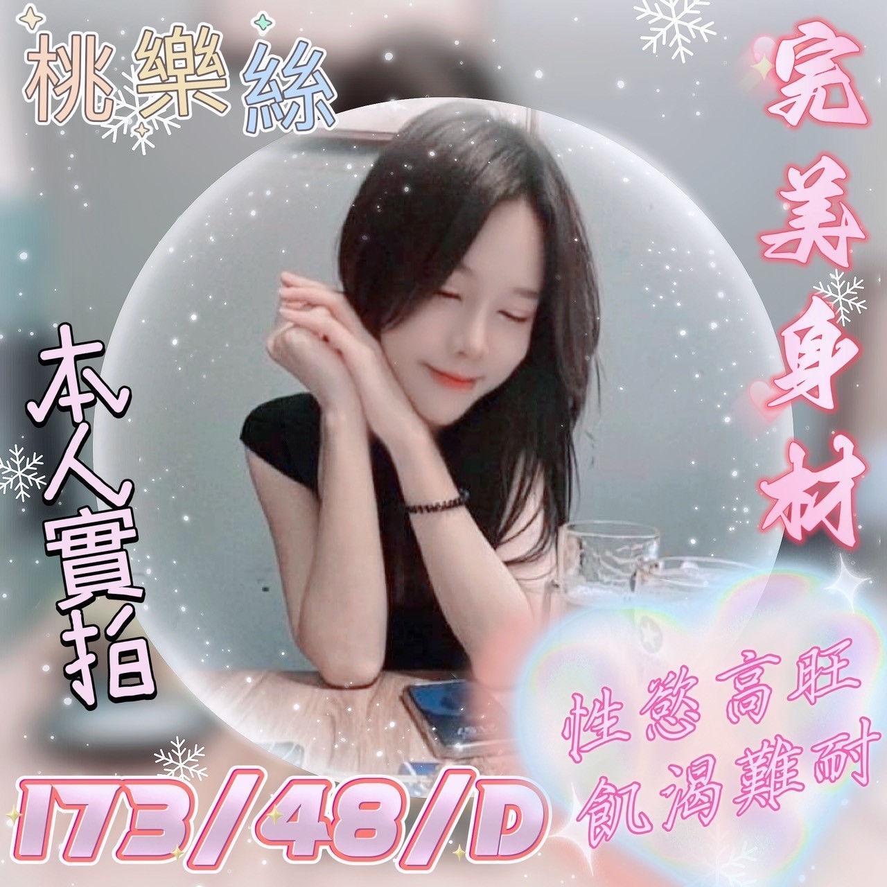 新加坡台中桃樂絲定點圖片
