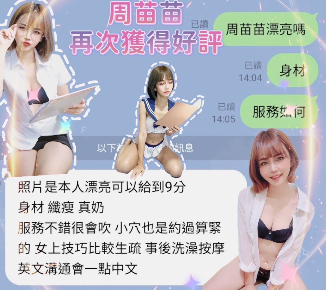 新加坡高雄周苗苗定點圖片