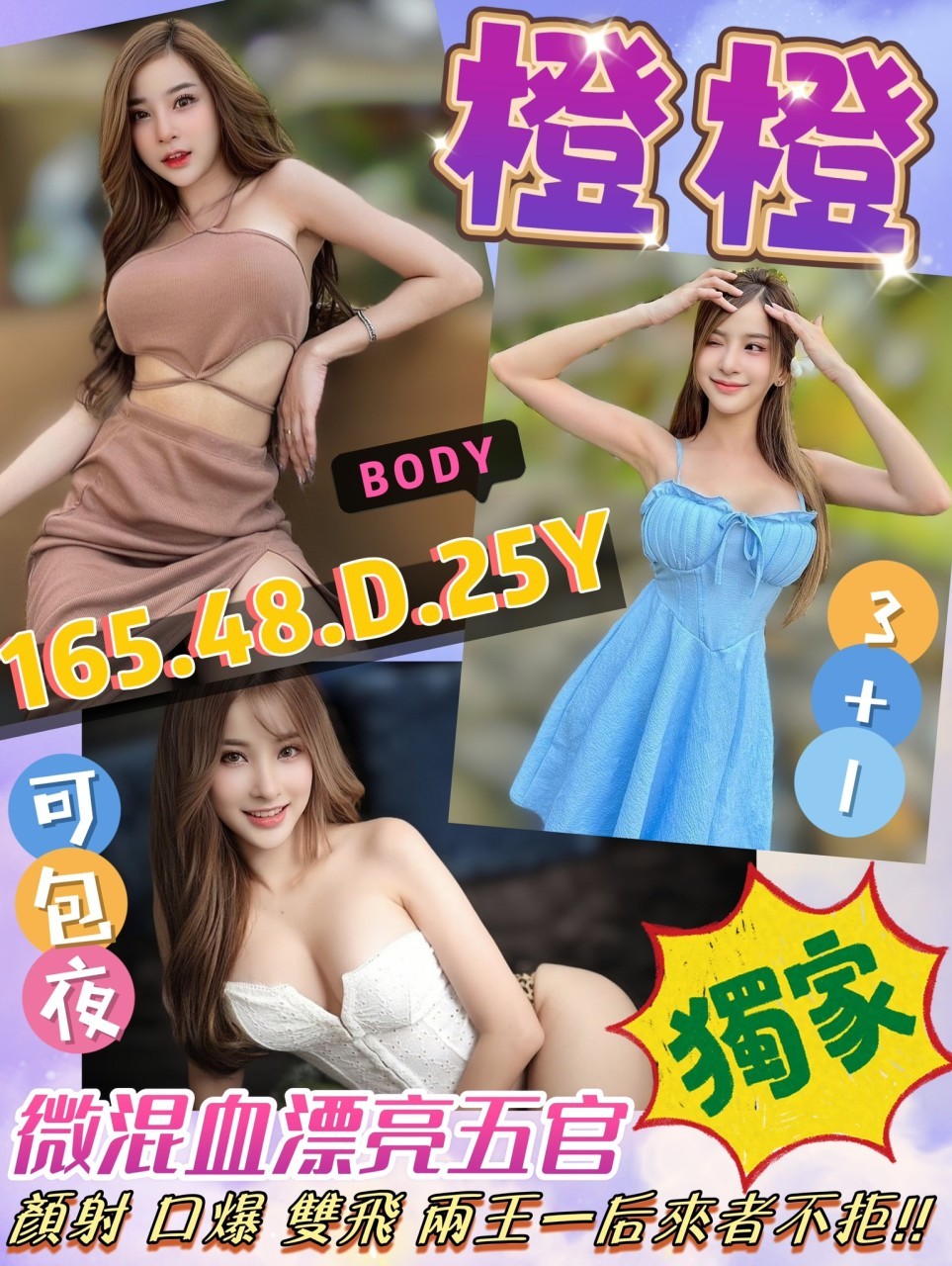 新加坡高雄橙橙定點圖片