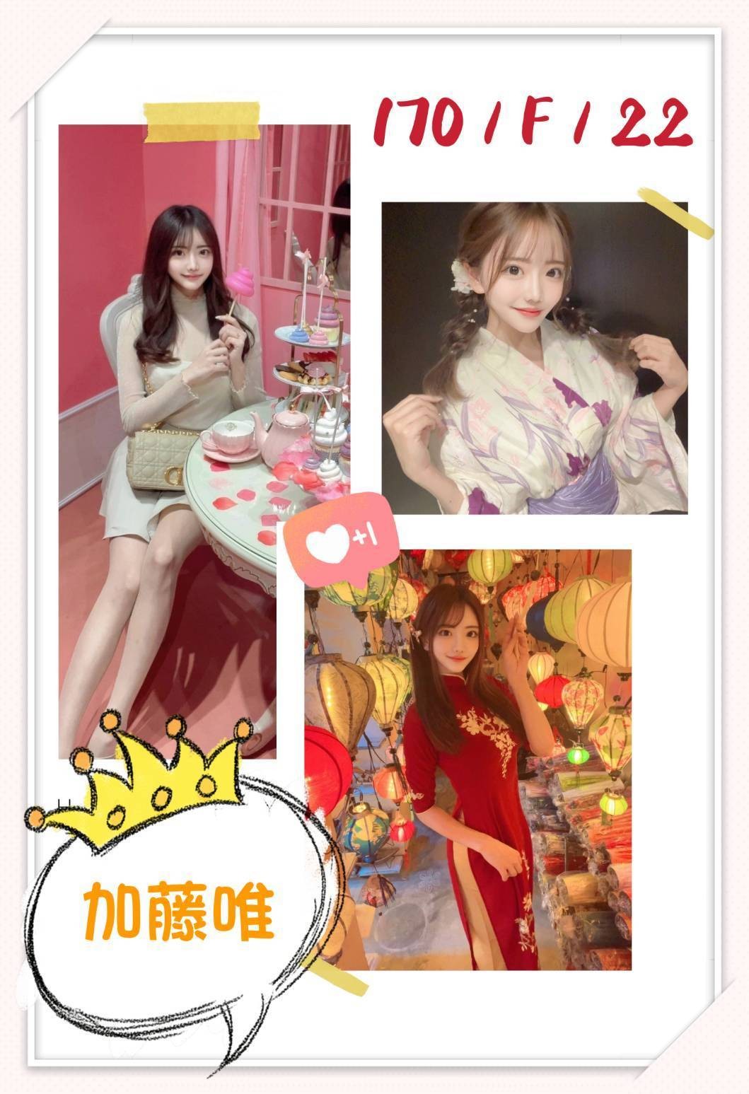 日本台中加藤唯外約圖片