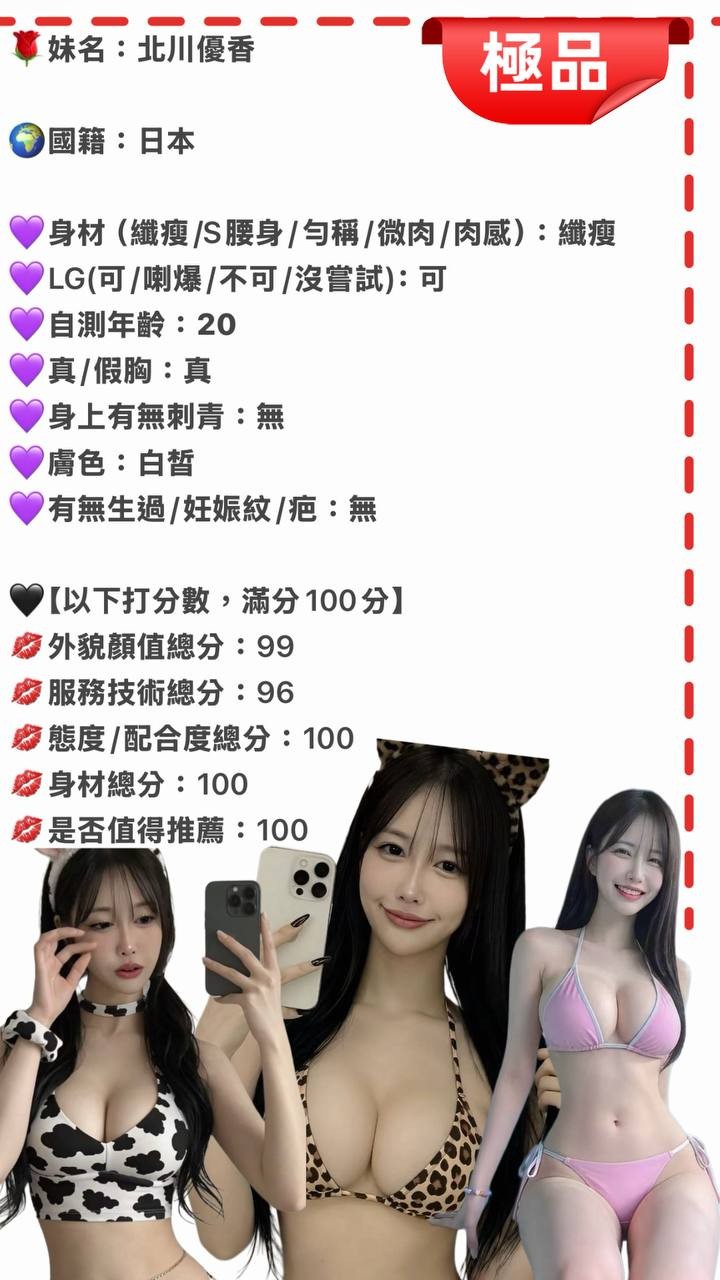 日本台中北川優香外約圖片