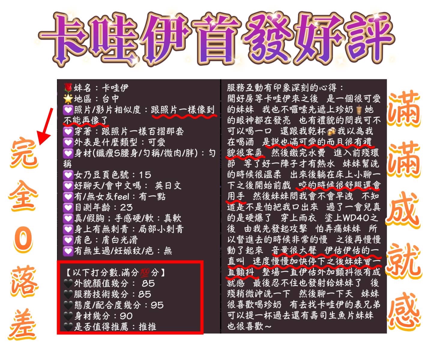 日本台中卡哇伊外約圖片