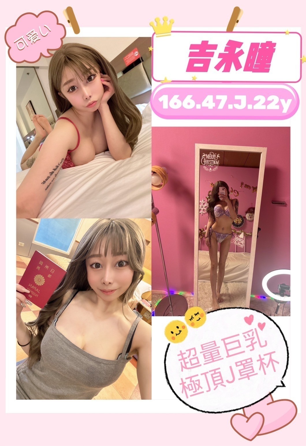 日本台中吉永瞳外約圖片