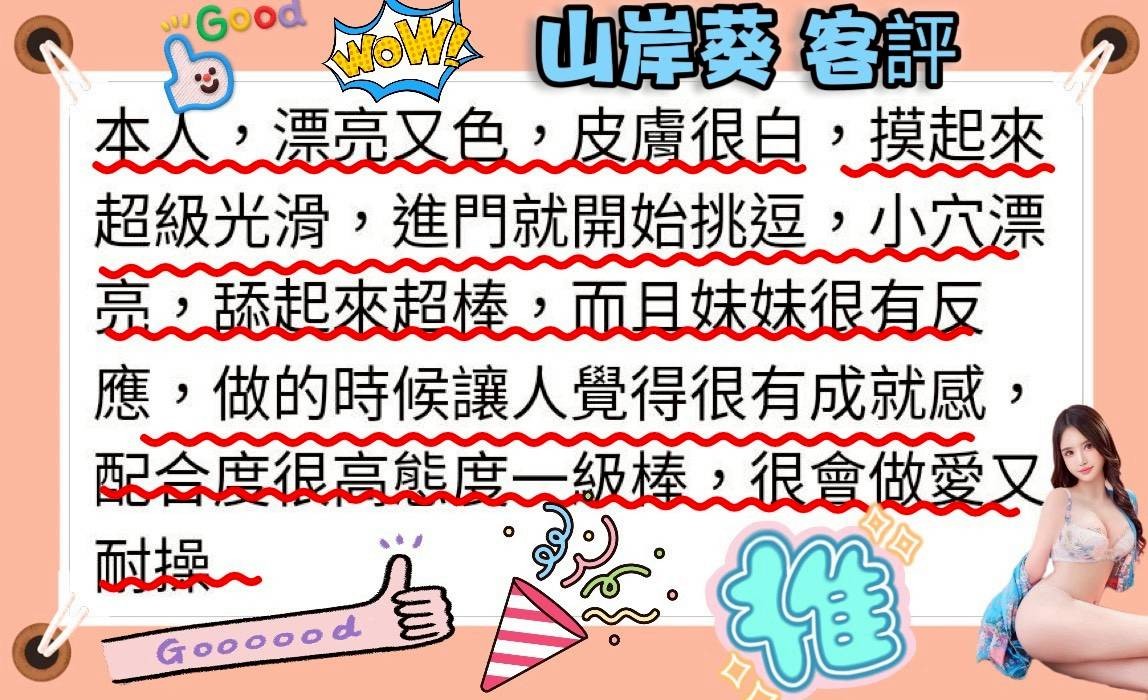 日本台中山岸葵定點圖片
