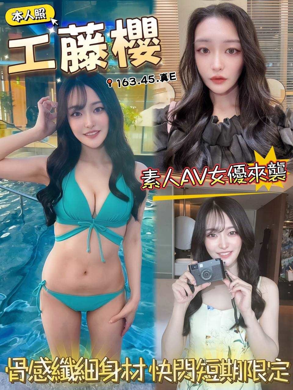 日本台中工藤櫻外約圖片
