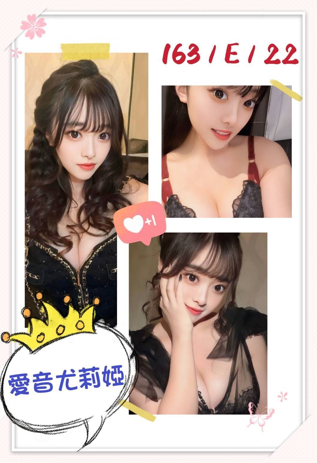 日本台中愛音尤莉亞外約圖片
