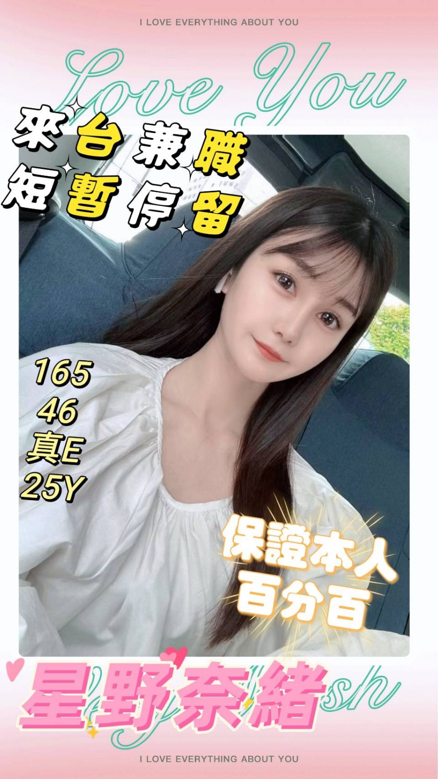 日本台中星野奈緒外約圖片