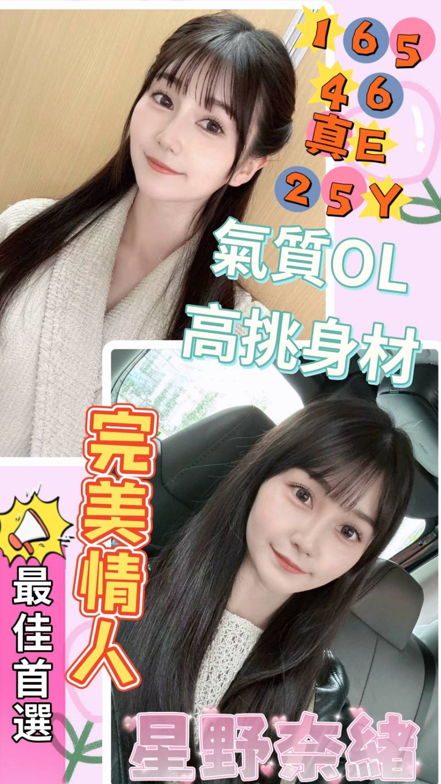 日本台中星野奈緒外約圖片