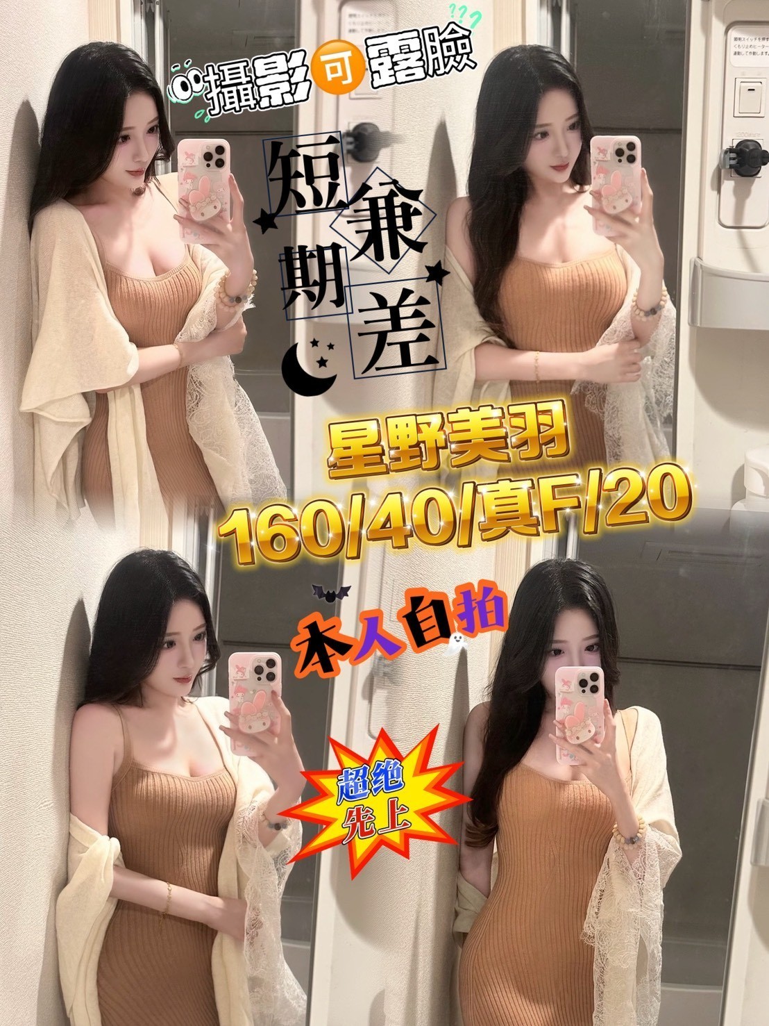 日本台中星野美羽外約圖片