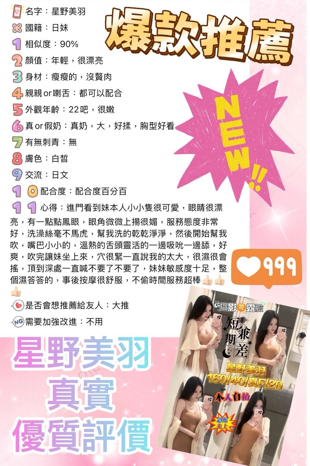 日本台中星野美羽外約圖片