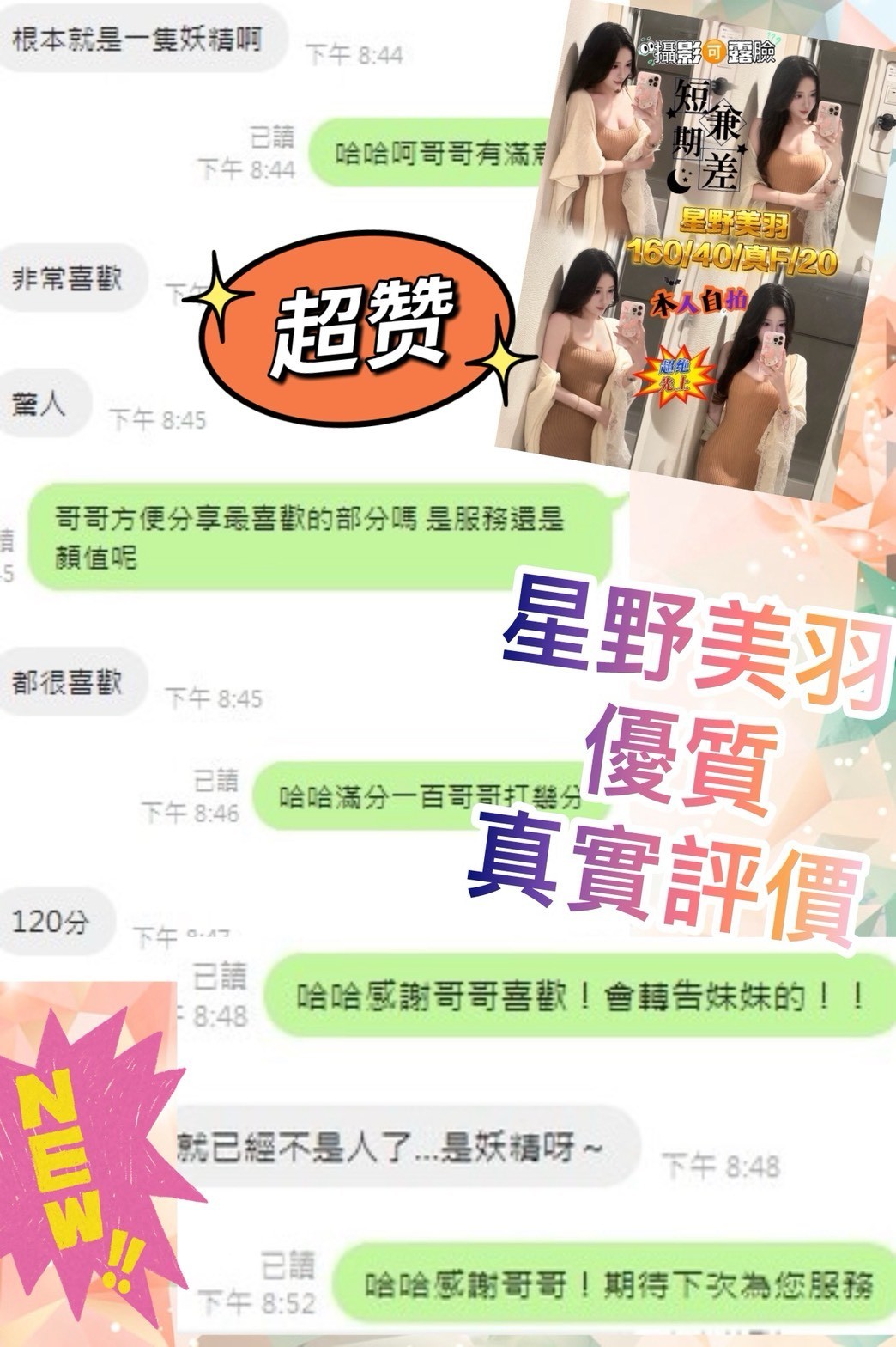 日本台中星野美羽外約圖片