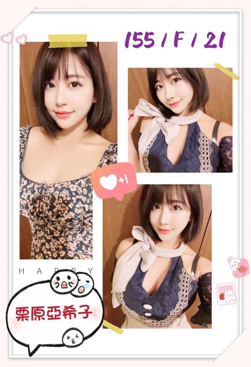 日本台中栗原亞希子定點圖片