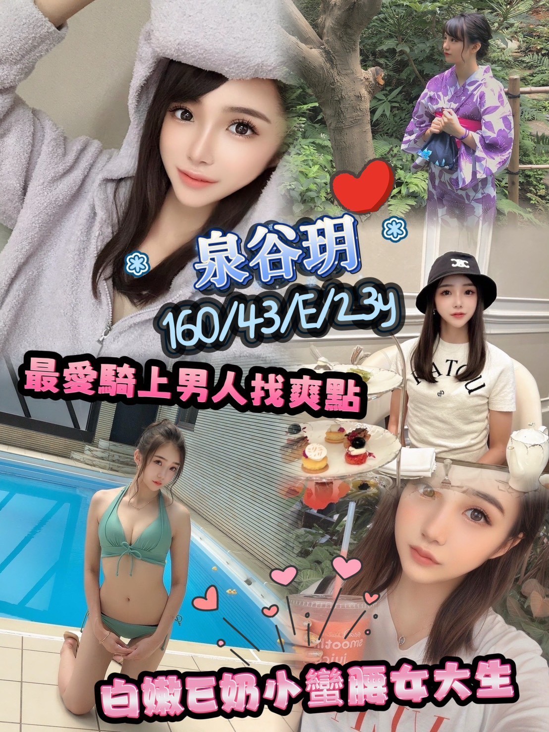 日本台中泉谷玥定點圖片