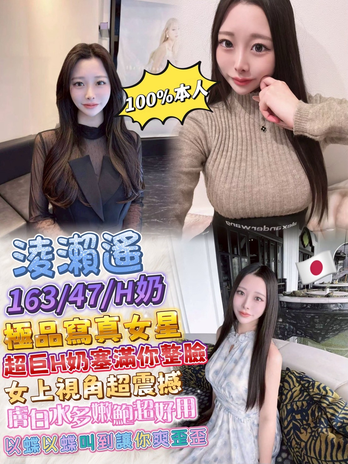 日本台中淩瀨遙外約圖片
