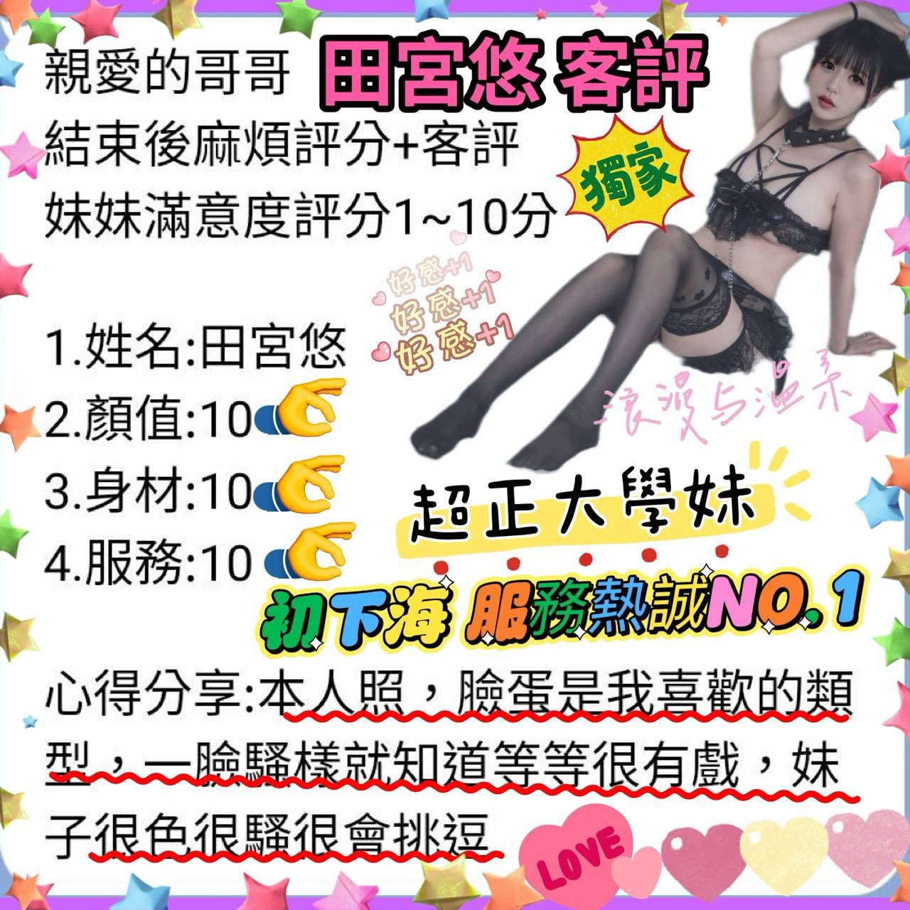 日本台中田宮悠定點圖片