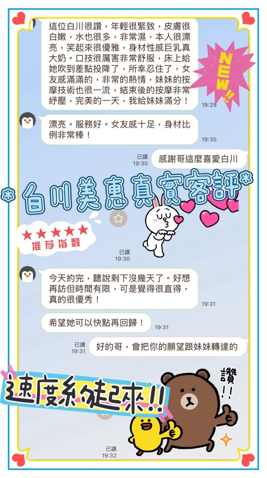 日本台中白川美惠定點圖片
