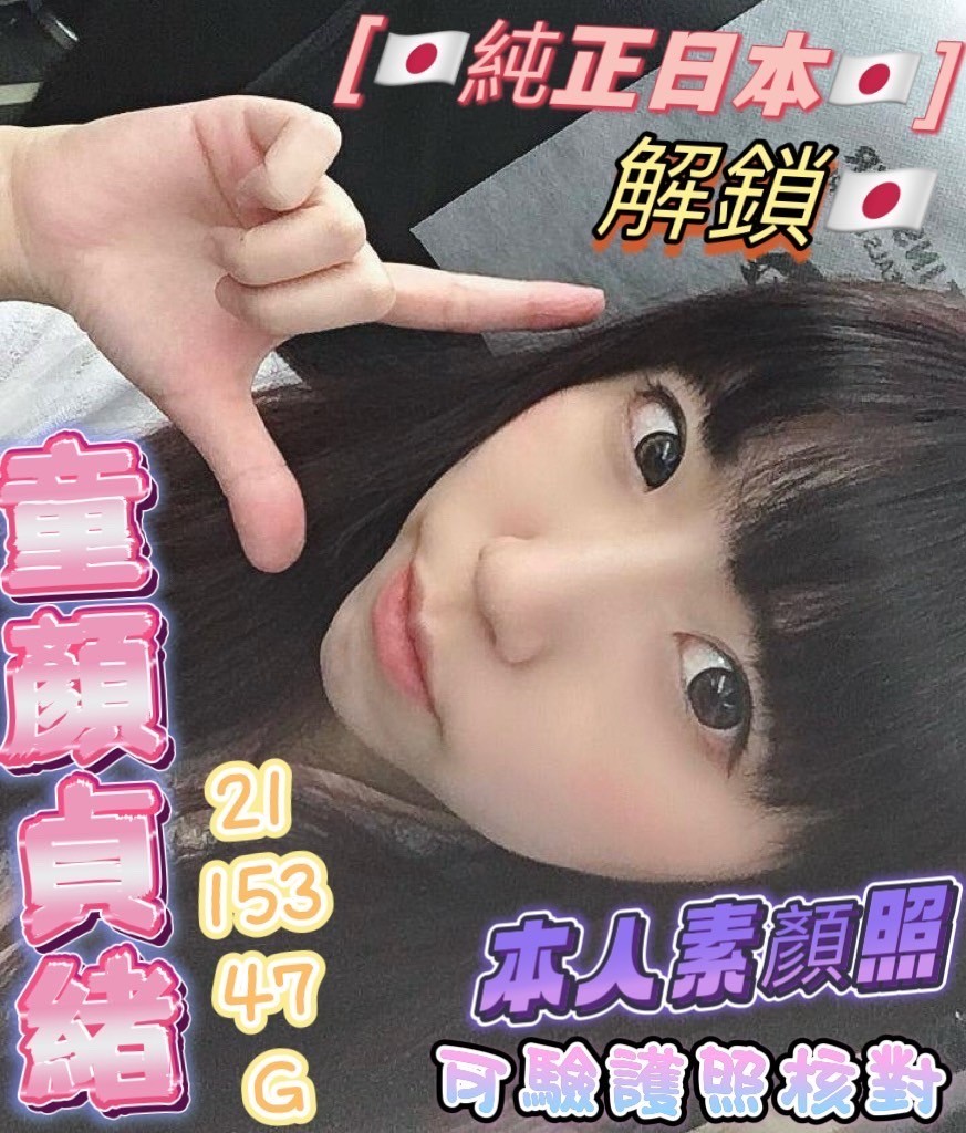 日本台中童顏貞緒定點圖片