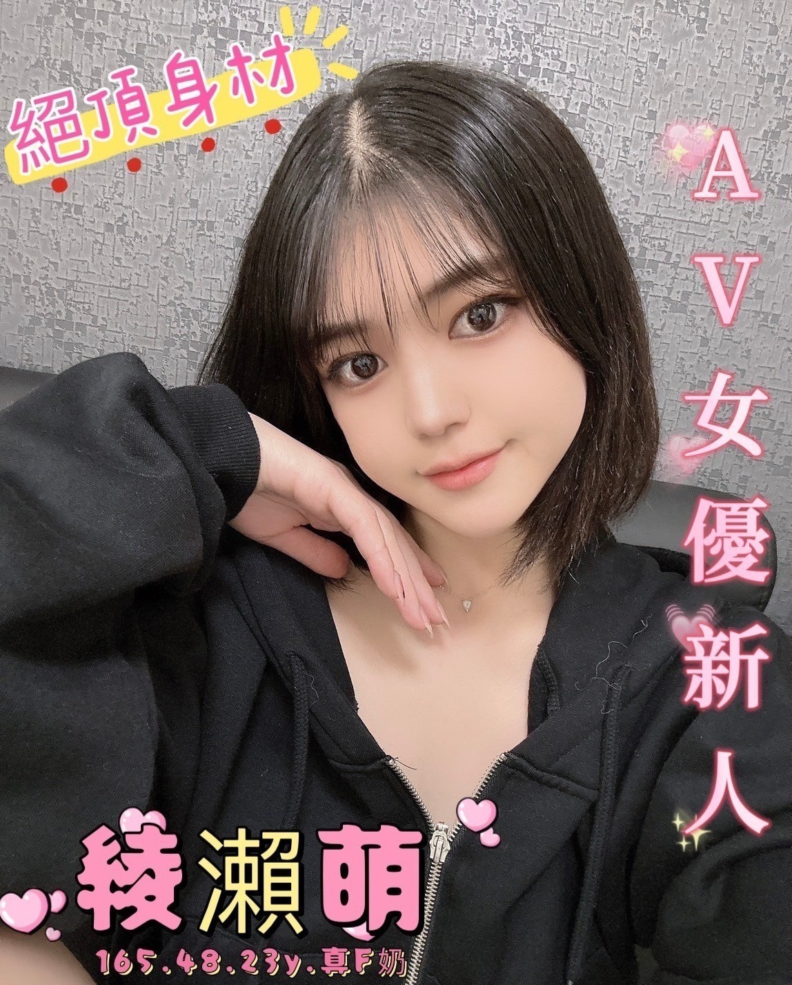 日本台中綾瀨萌定點圖片