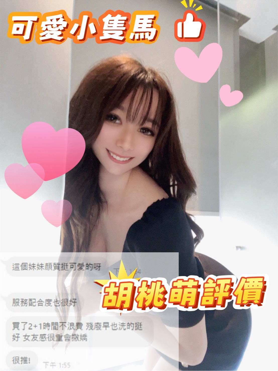 日本台中胡桃萌外約圖片