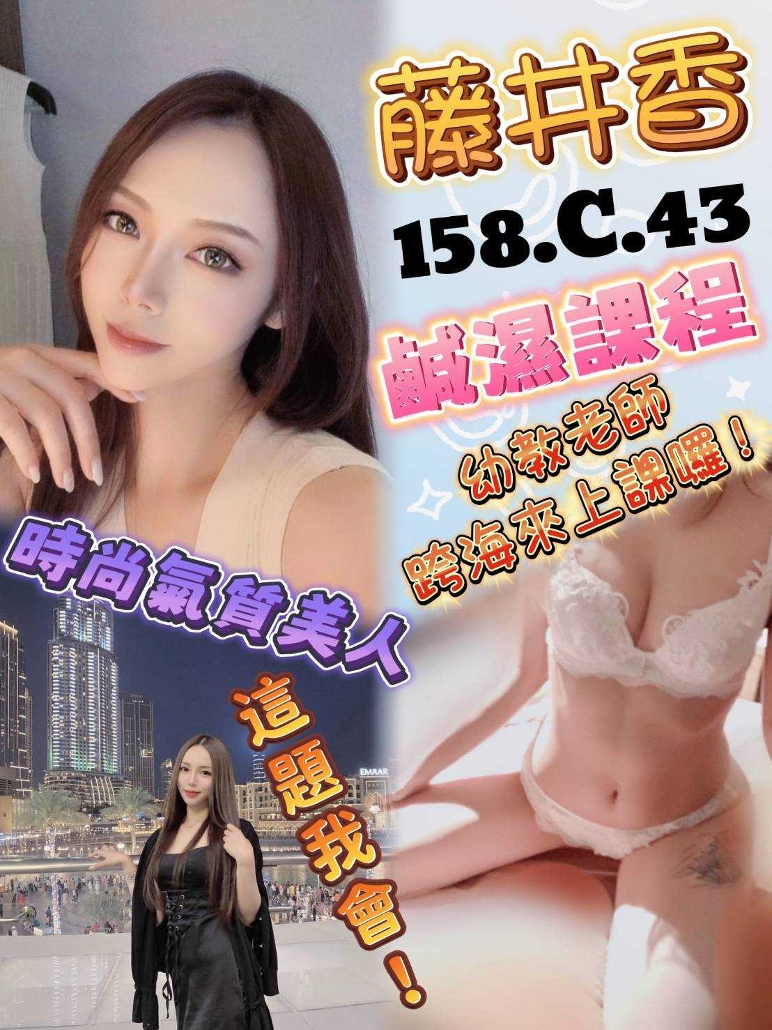 日本台中藤井香外約圖片