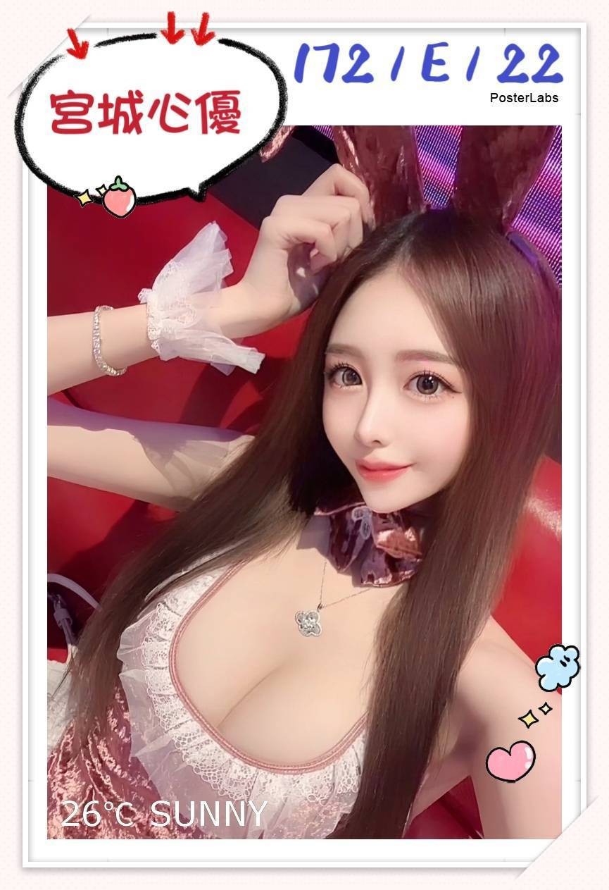 日本台北宮城心優外約圖片