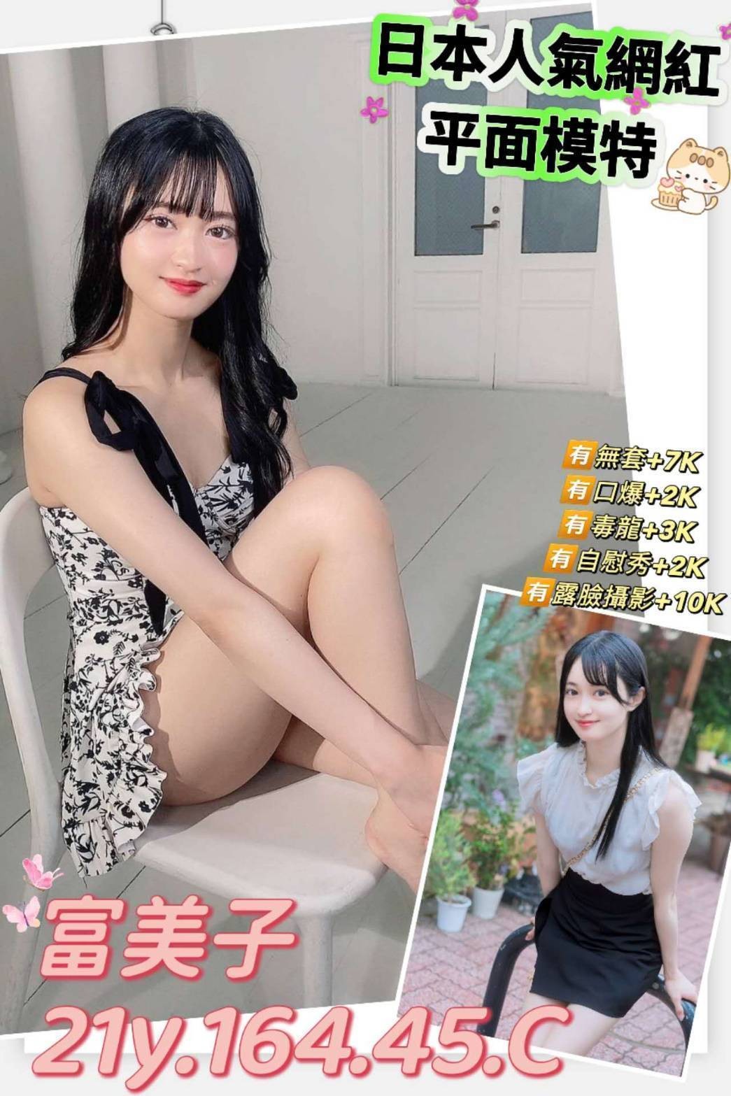 日本台北富美子外約圖片
