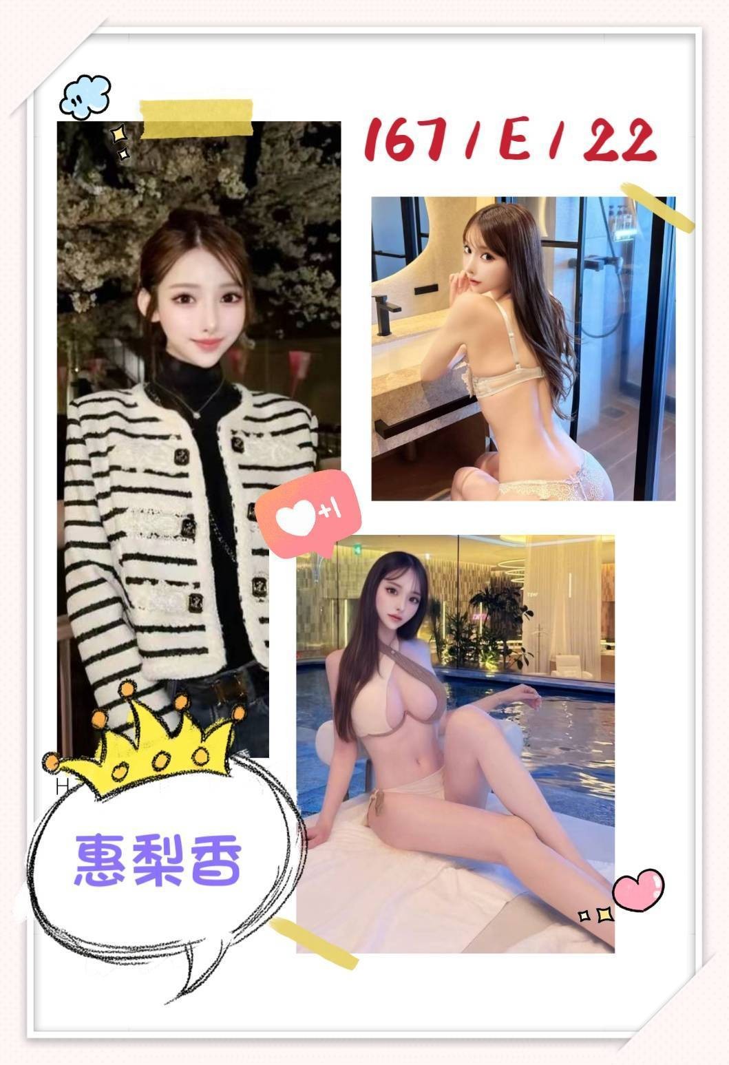 日本台北惠梨香外約圖片