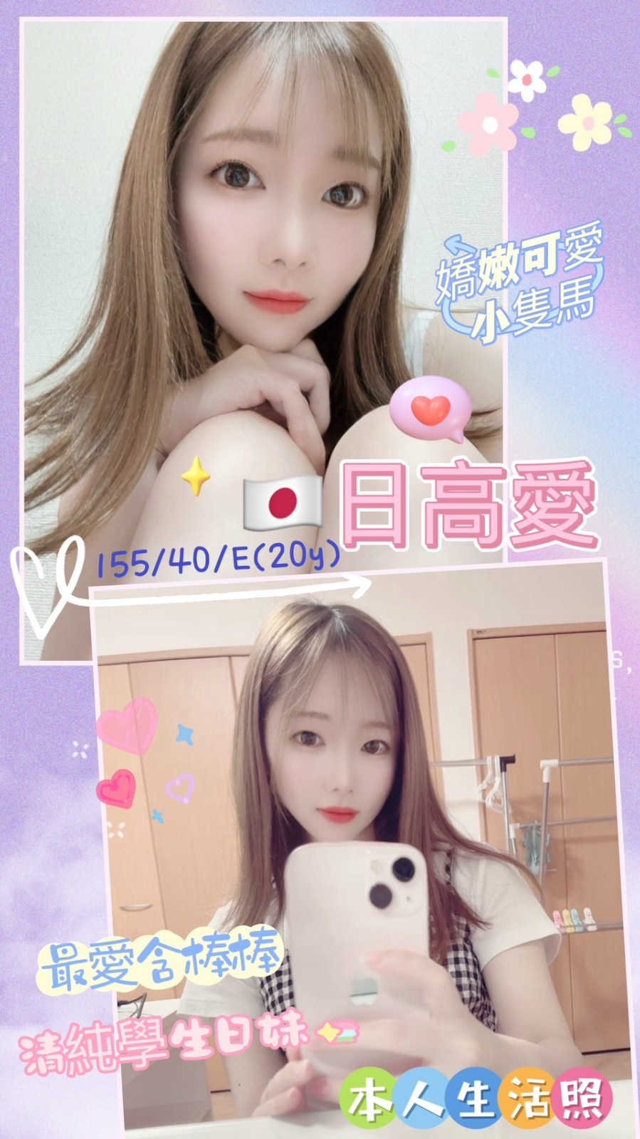 日本台北日高愛外約圖片