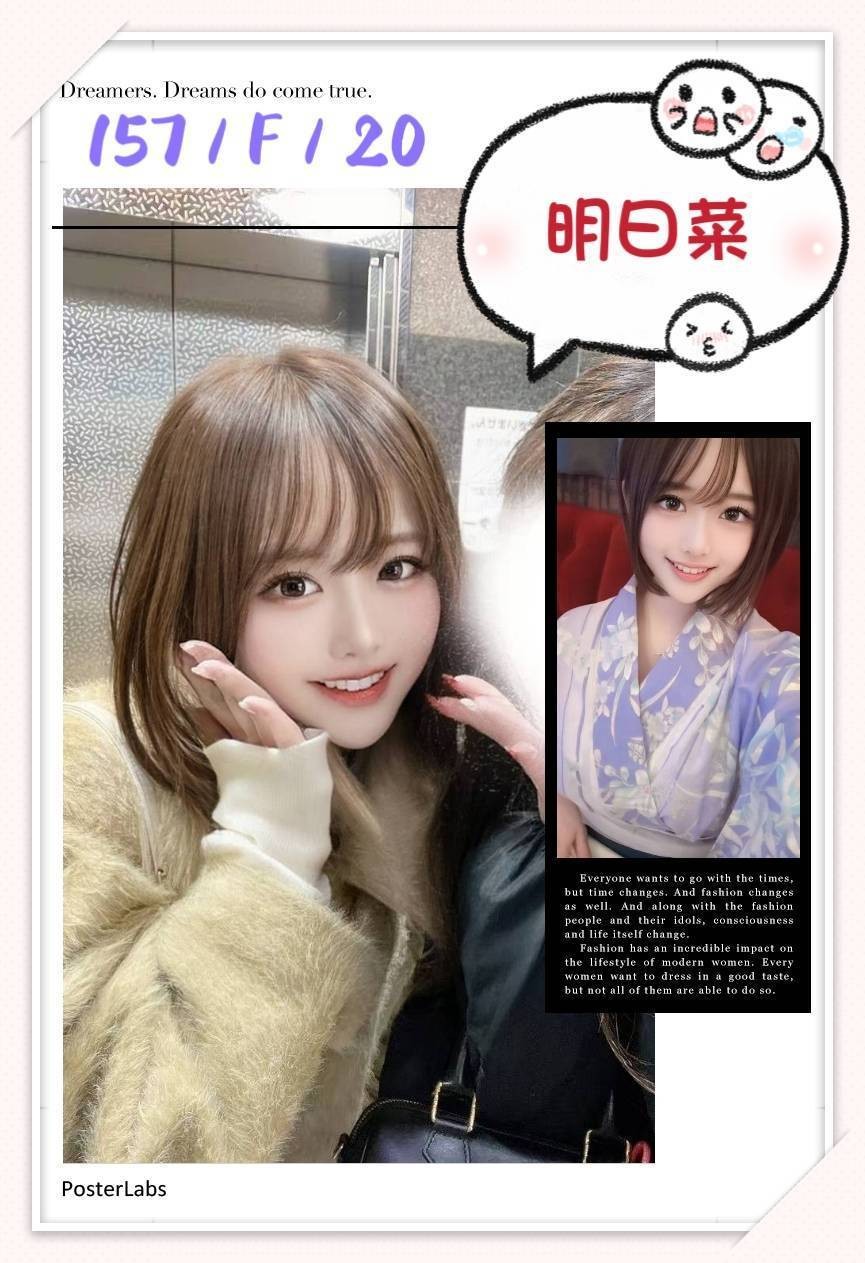 日本台北明日菜外約圖片
