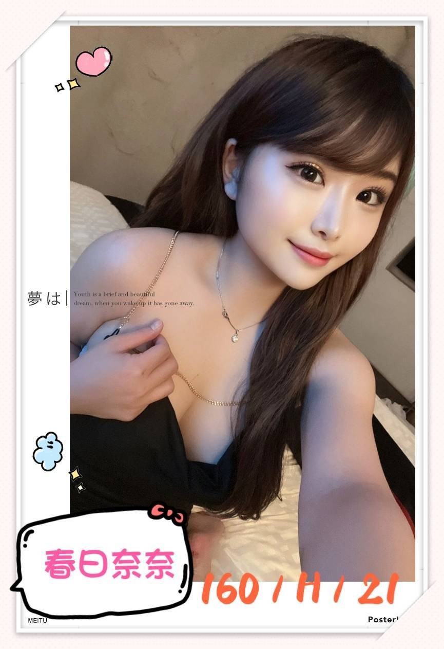 日本台北春日奈奈外約圖片