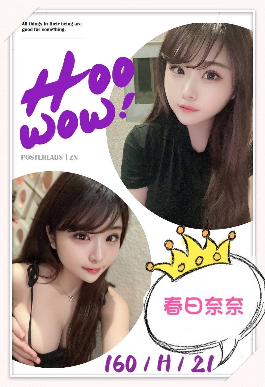 日本台北春日奈奈外約圖片