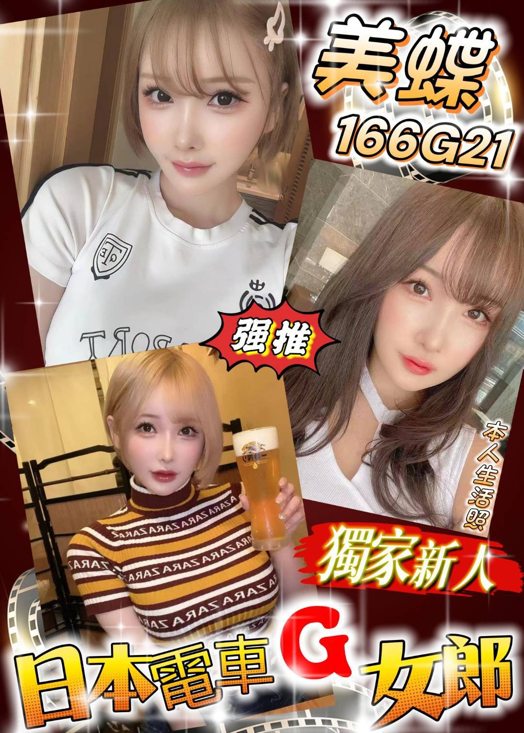 日本台北美蝶外約圖片