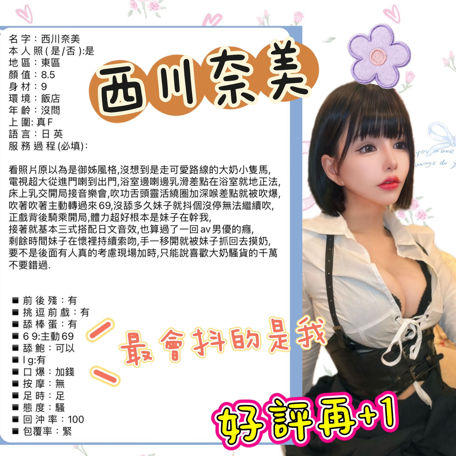 日本台北西川奈美.外約圖片